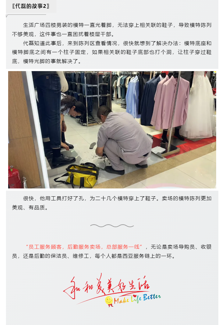 全能維修師，從賣場到社區_05.png